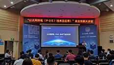 Innovation Conference in PoE Technology and Application