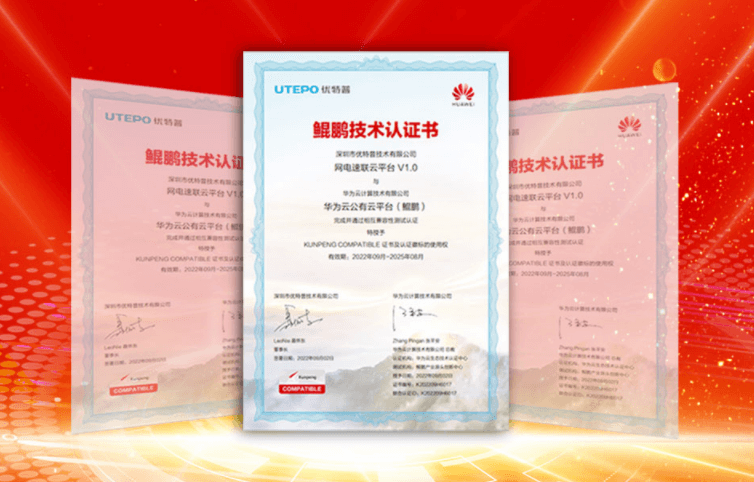 UTEPO EPFast Cloud Platform Get Certifcated by HUAWEI KunPeng Technology